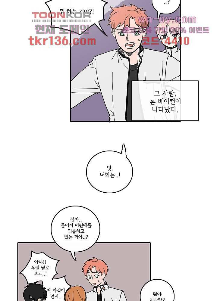 빌런즈 47화 32