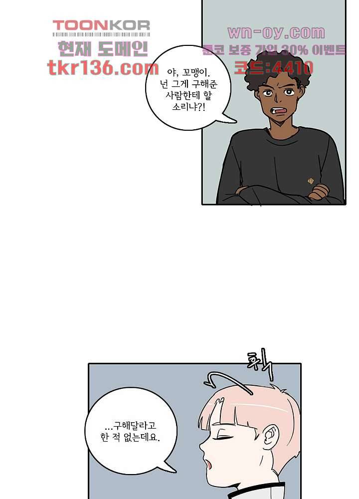 빌런즈 47화 36