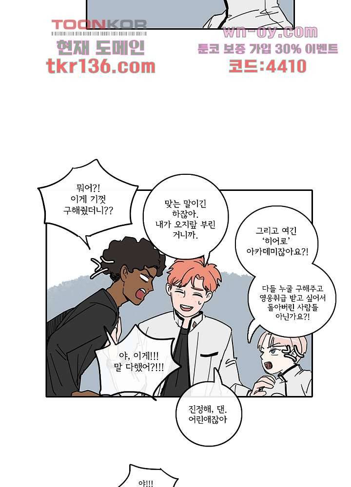 빌런즈 47화 37