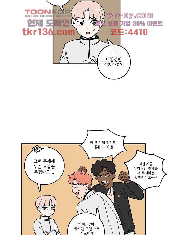 빌런즈 47화 39