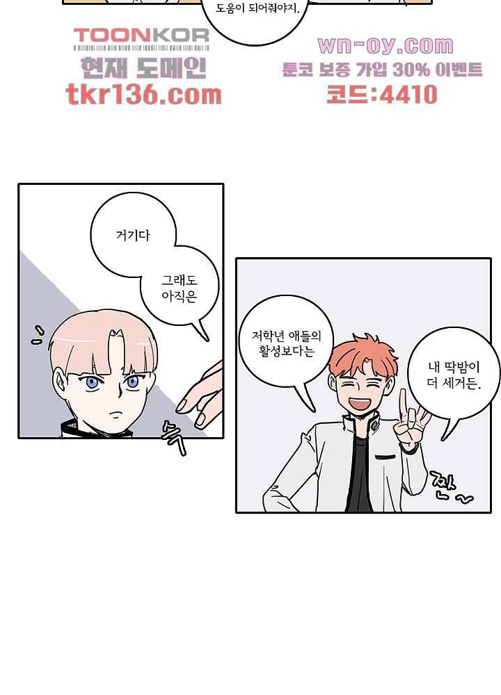 빌런즈 47화 40