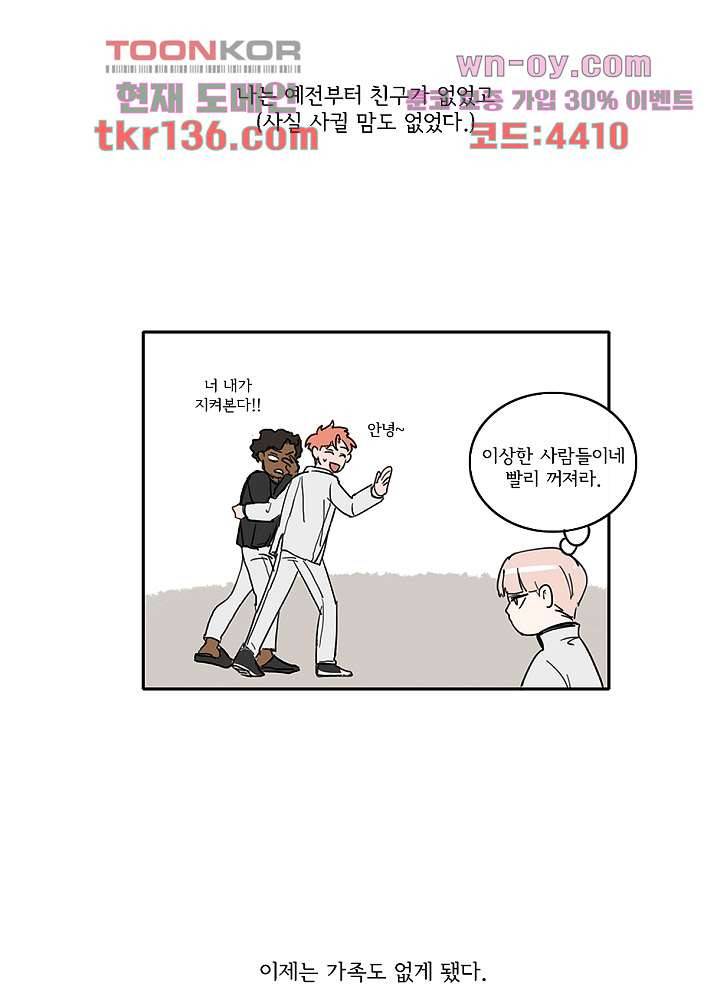 빌런즈 47화 41