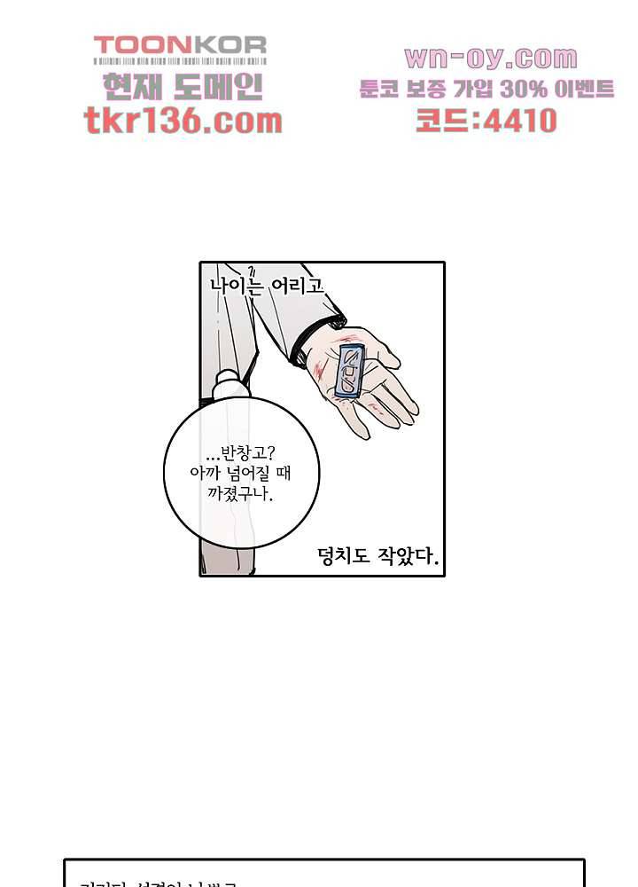 빌런즈 47화 42