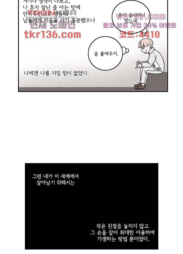 빌런즈 47화 43