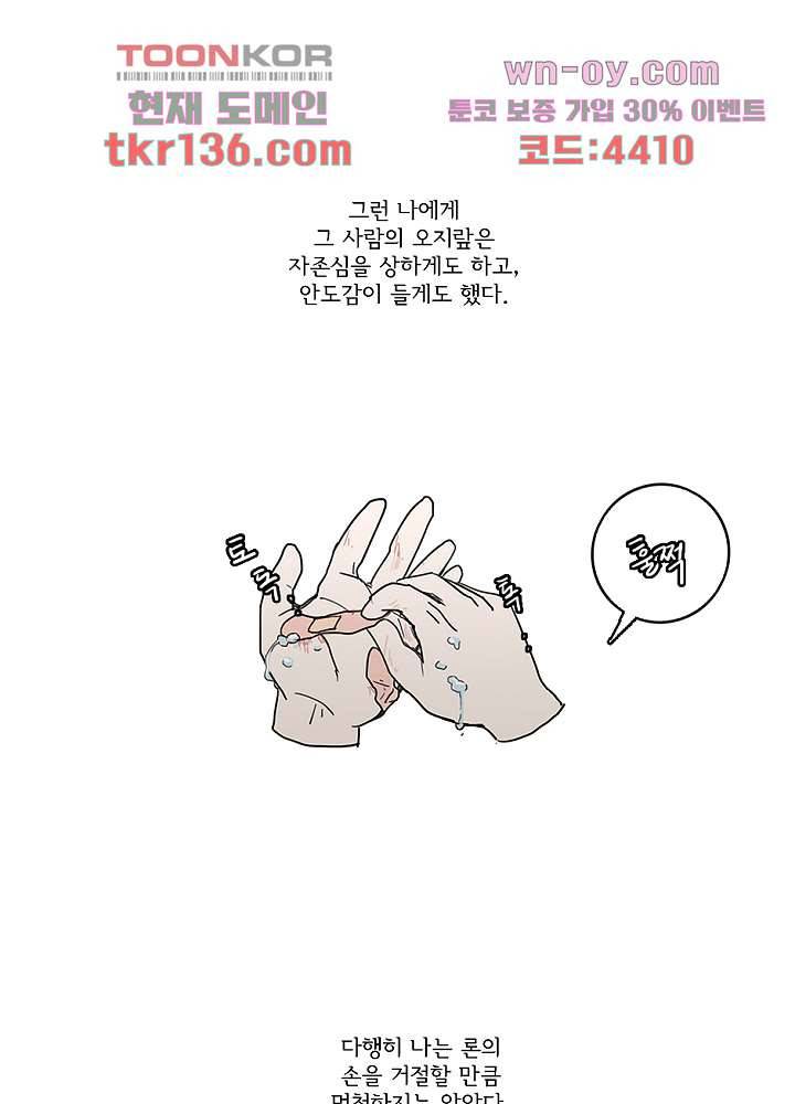 빌런즈 47화 44