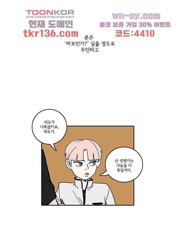 빌런즈 47화 46