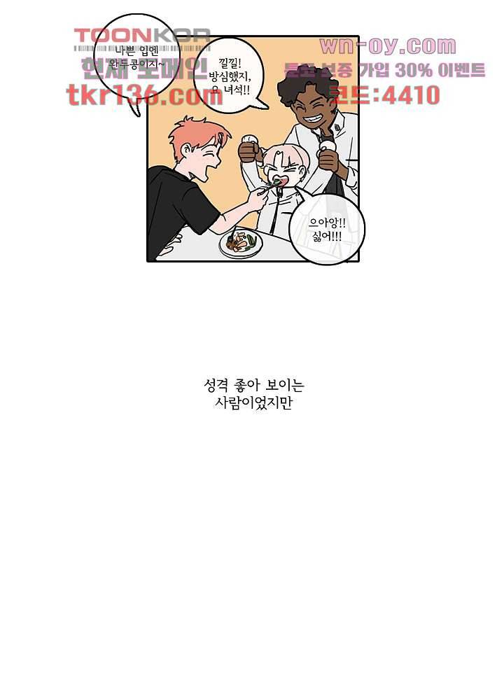빌런즈 47화 47