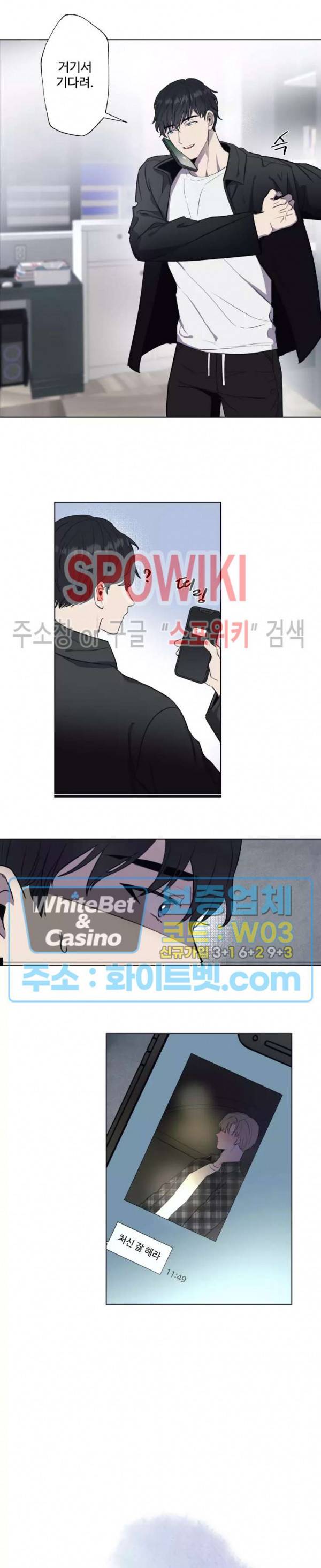 불완전한 스물셋 14화 2