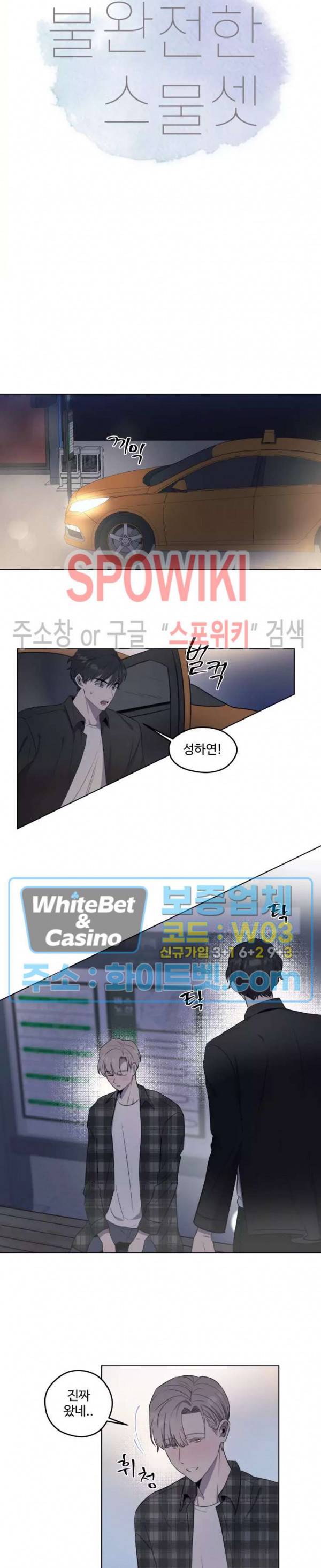 불완전한 스물셋 14화 3