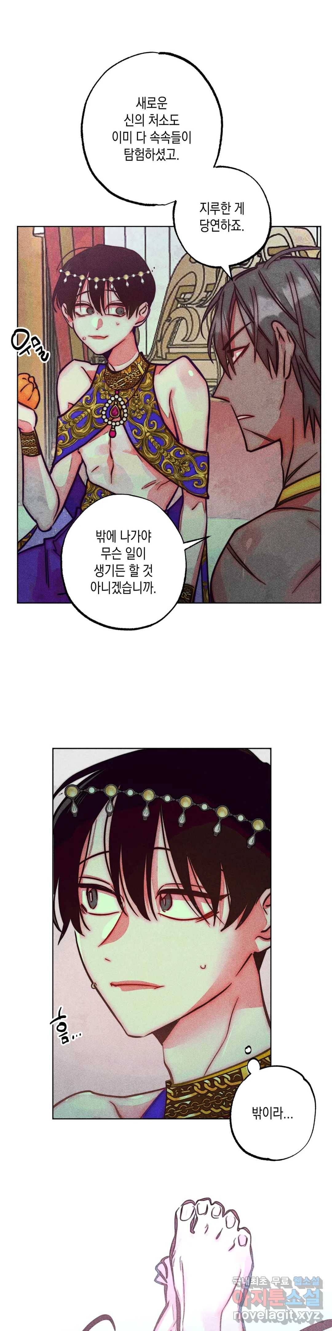 구원하는 법 참 쉽습니다 50화 사신을 맞이하는 법 참 쉽습니다 (3) 11