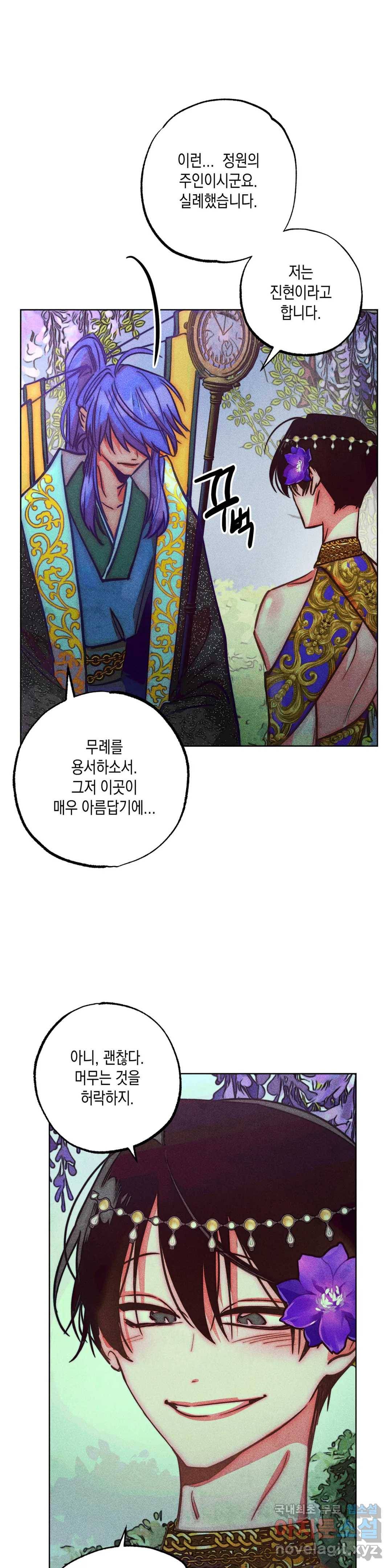 구원하는 법 참 쉽습니다 50화 사신을 맞이하는 법 참 쉽습니다 (3) 21