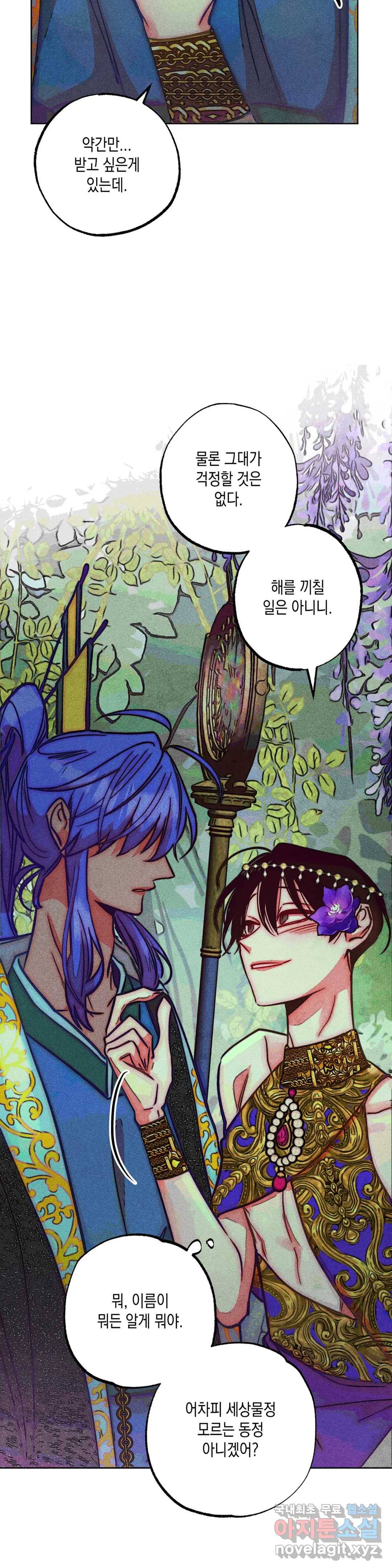 구원하는 법 참 쉽습니다 50화 사신을 맞이하는 법 참 쉽습니다 (3) 23