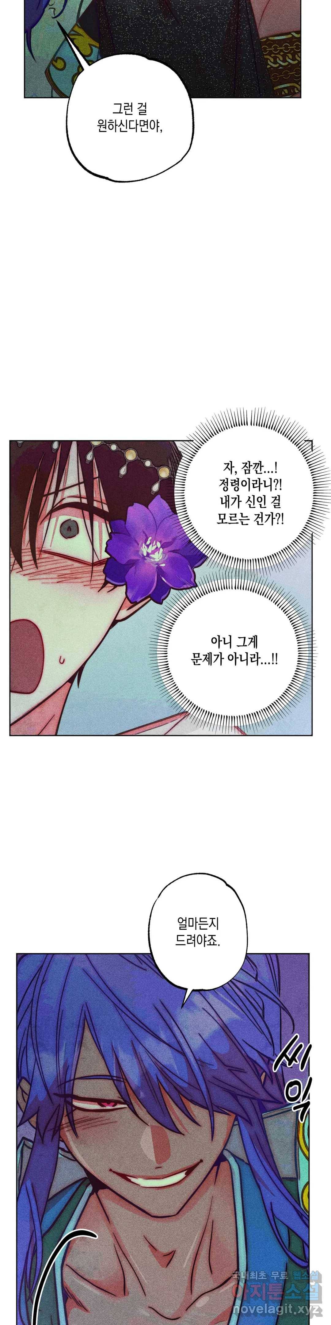 구원하는 법 참 쉽습니다 50화 사신을 맞이하는 법 참 쉽습니다 (3) 27