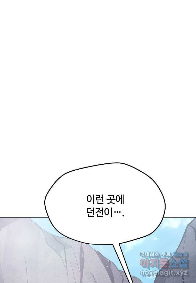 나 홀로 주문 사용자 106화 6