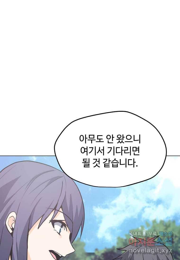 나 홀로 주문 사용자 106화 8