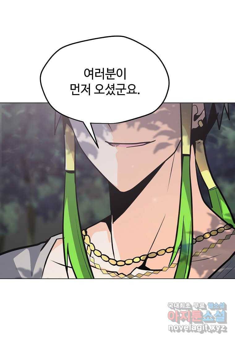 나 홀로 주문 사용자 106화 12