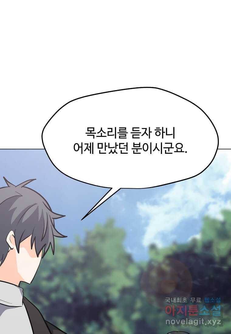 나 홀로 주문 사용자 106화 13