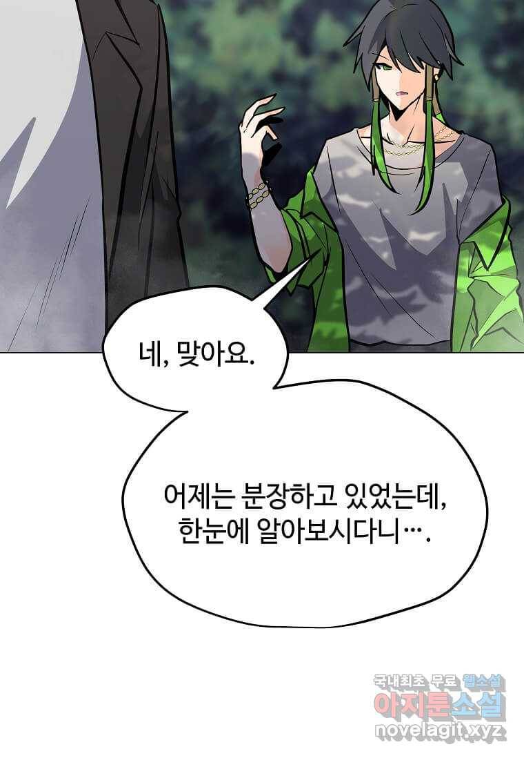 나 홀로 주문 사용자 106화 14