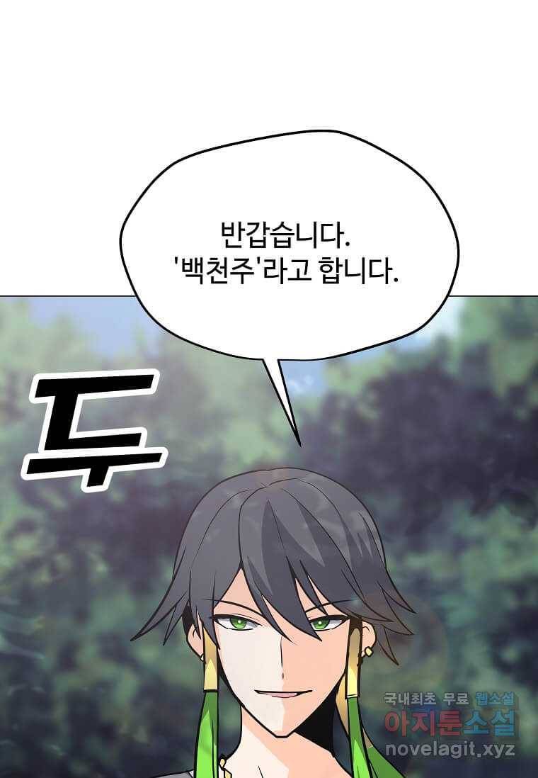 나 홀로 주문 사용자 106화 15