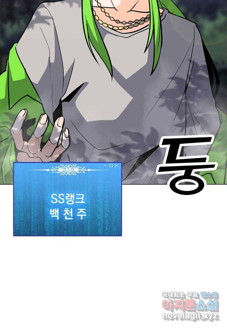 나 홀로 주문 사용자 106화 16