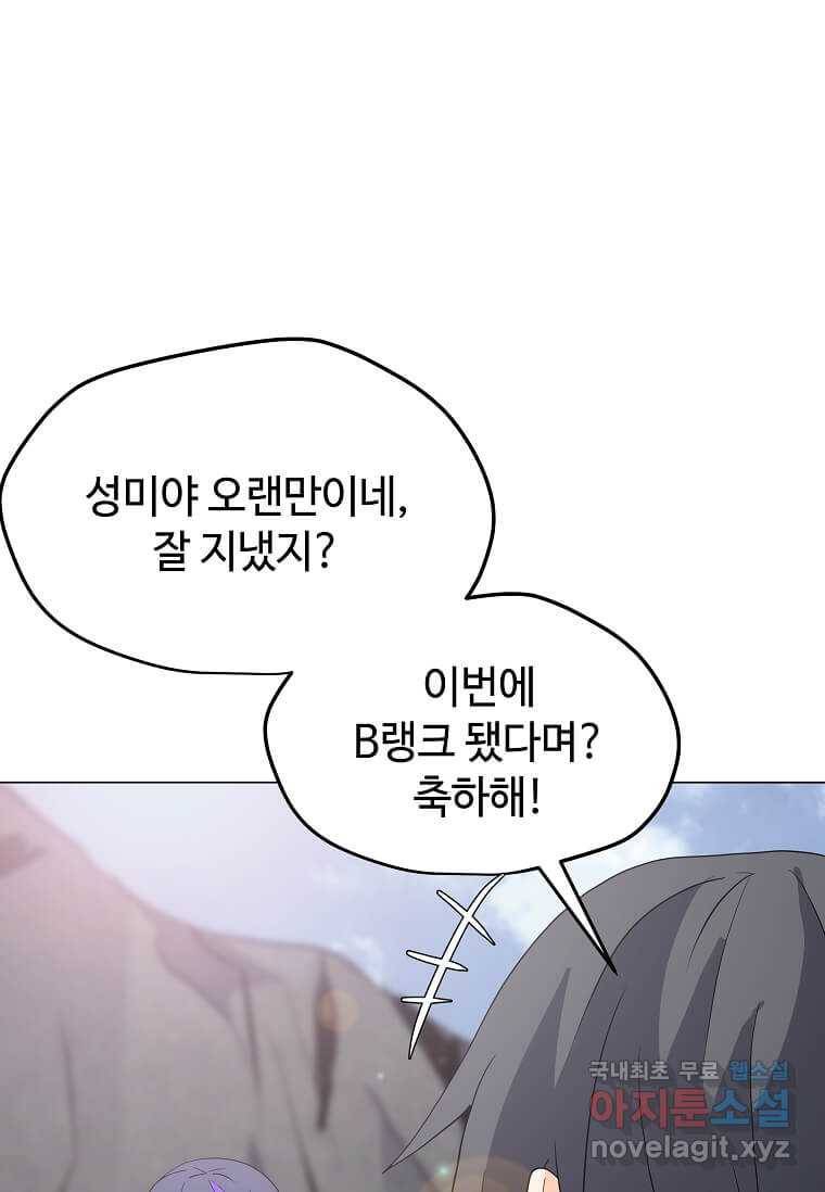 나 홀로 주문 사용자 106화 17