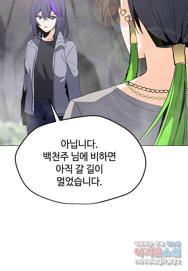 나 홀로 주문 사용자 106화 18