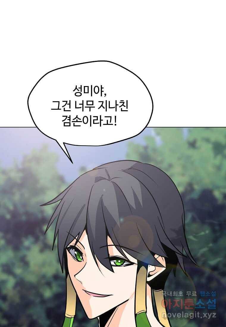 나 홀로 주문 사용자 106화 19