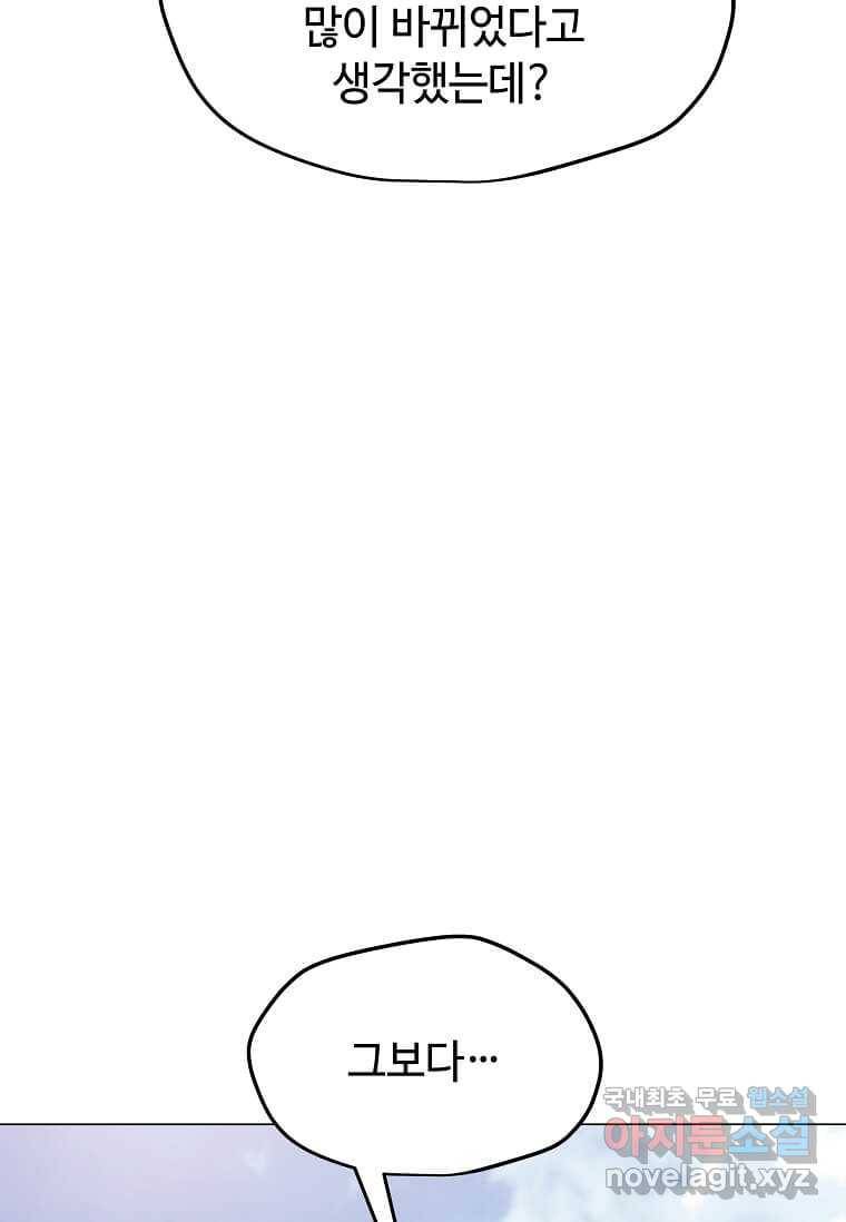 나 홀로 주문 사용자 106화 22