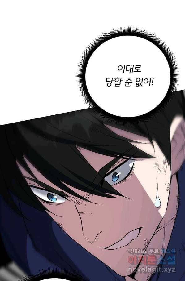 훈수 두는 천마님 58화 4