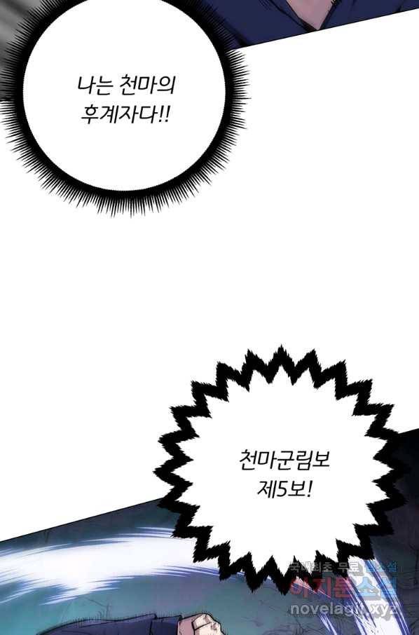 훈수 두는 천마님 58화 5