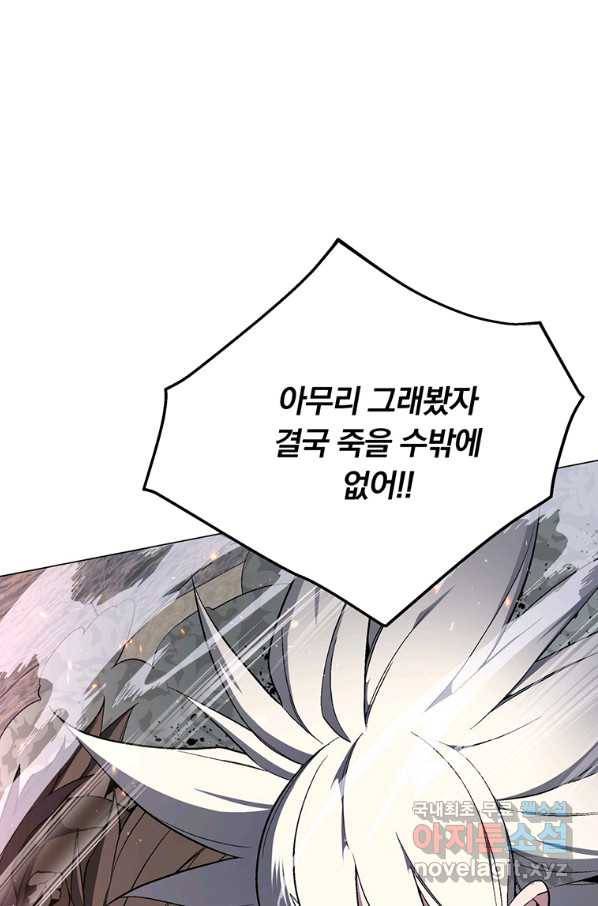 훈수 두는 천마님 58화 14