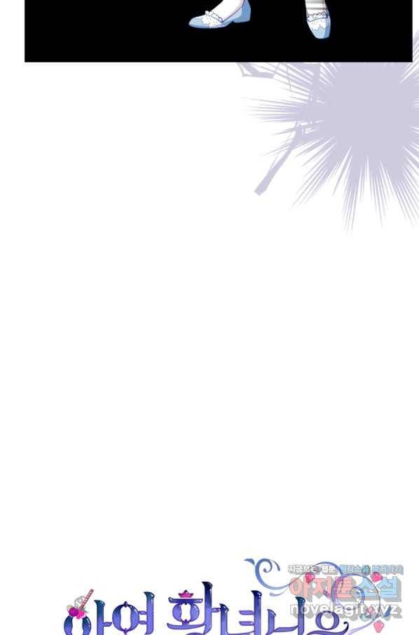 악역 황녀님은 과자집에서 살고 싶어 70화 6