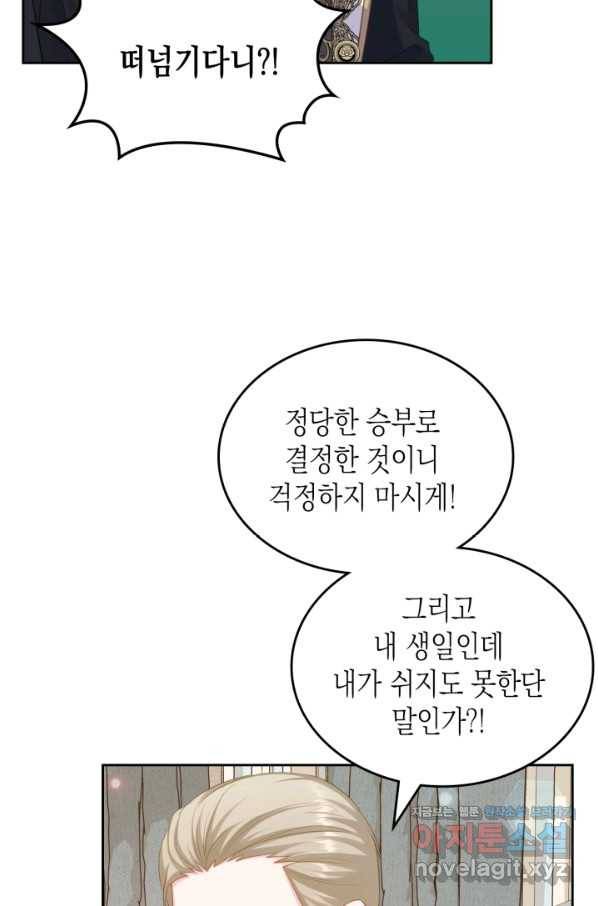 악역 황녀님은 과자집에서 살고 싶어 70화 9