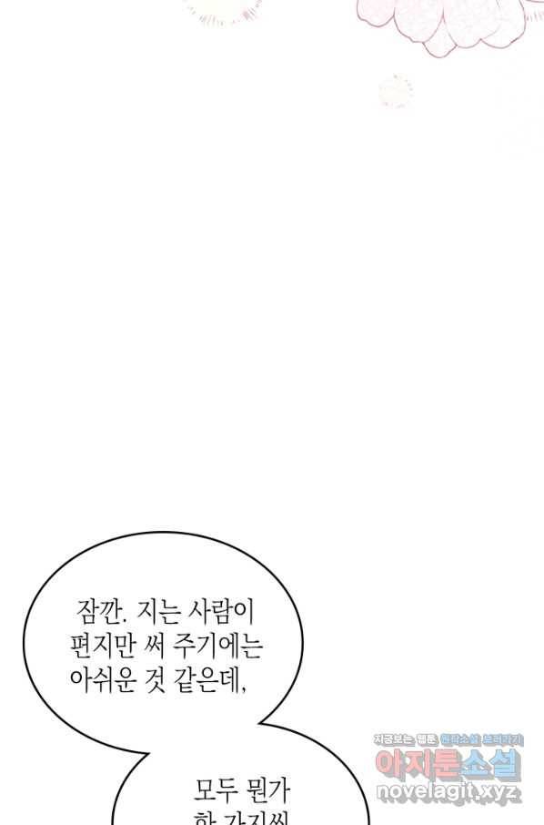 악역 황녀님은 과자집에서 살고 싶어 70화 16