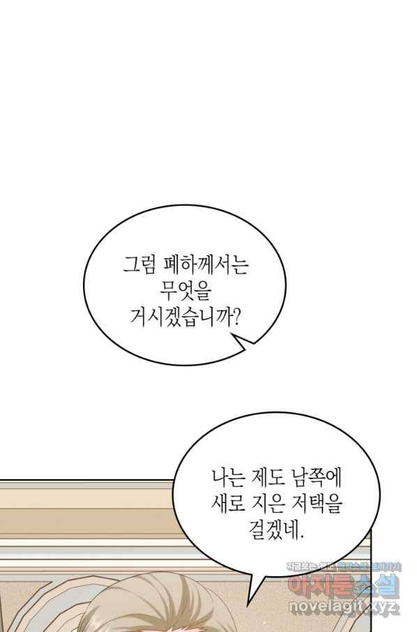 악역 황녀님은 과자집에서 살고 싶어 70화 19