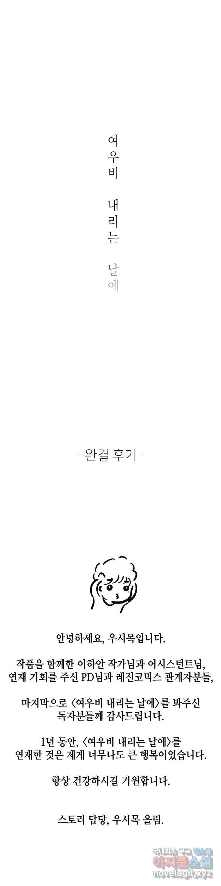 여우비 내리는 날에  완결 후기 1