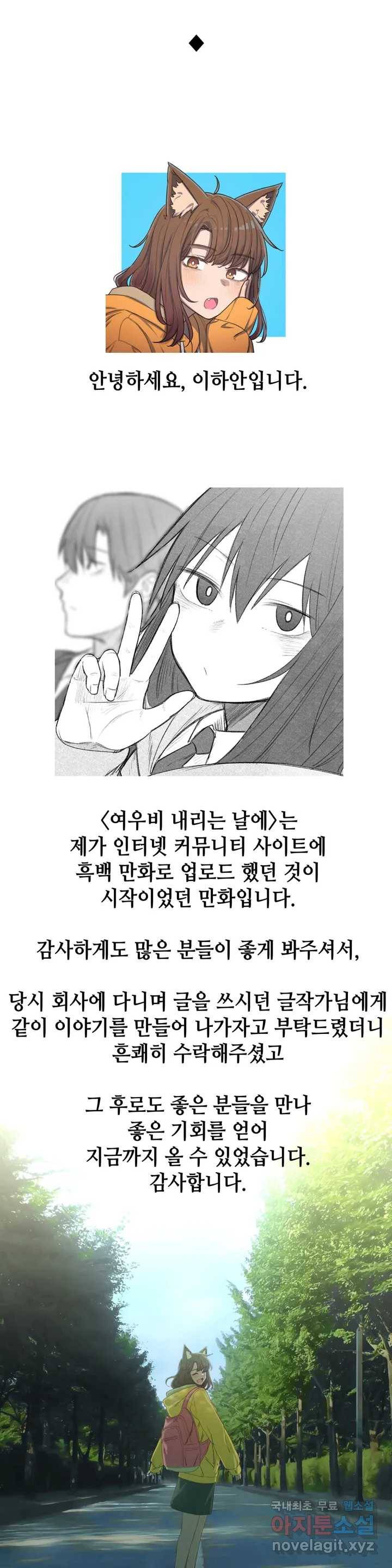 여우비 내리는 날에  완결 후기 2