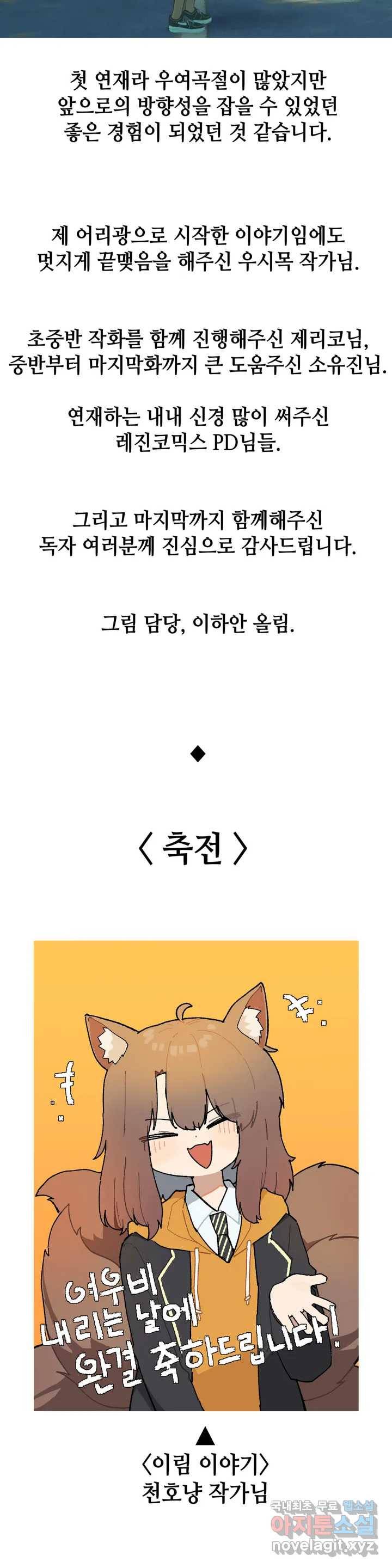 여우비 내리는 날에  완결 후기 3