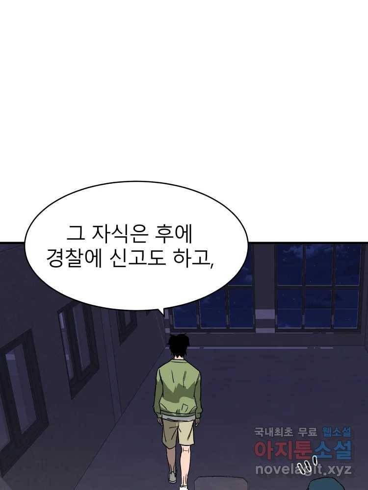 D-30 28화 12