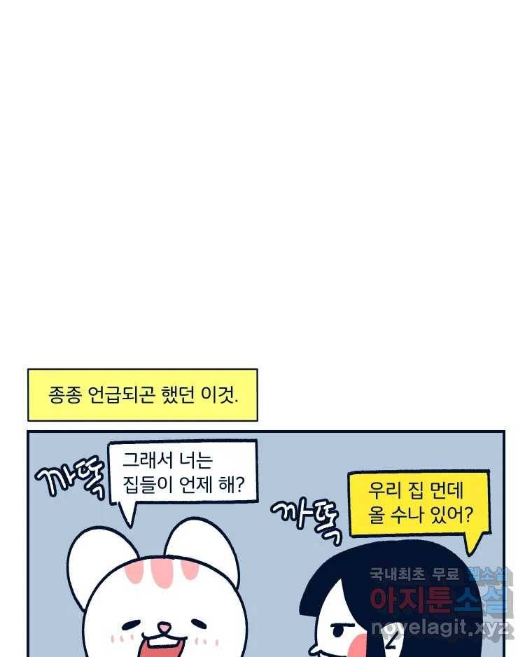 슬프게도 이게 내 인생 시즌3 21화 집들이 1