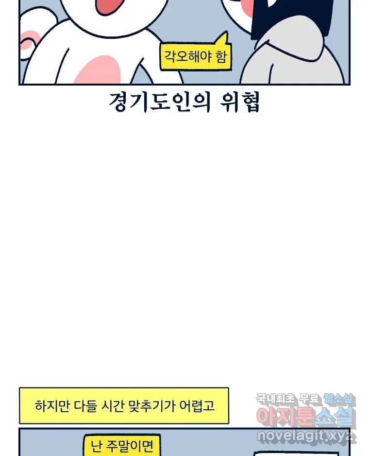 슬프게도 이게 내 인생 시즌3 21화 집들이 2