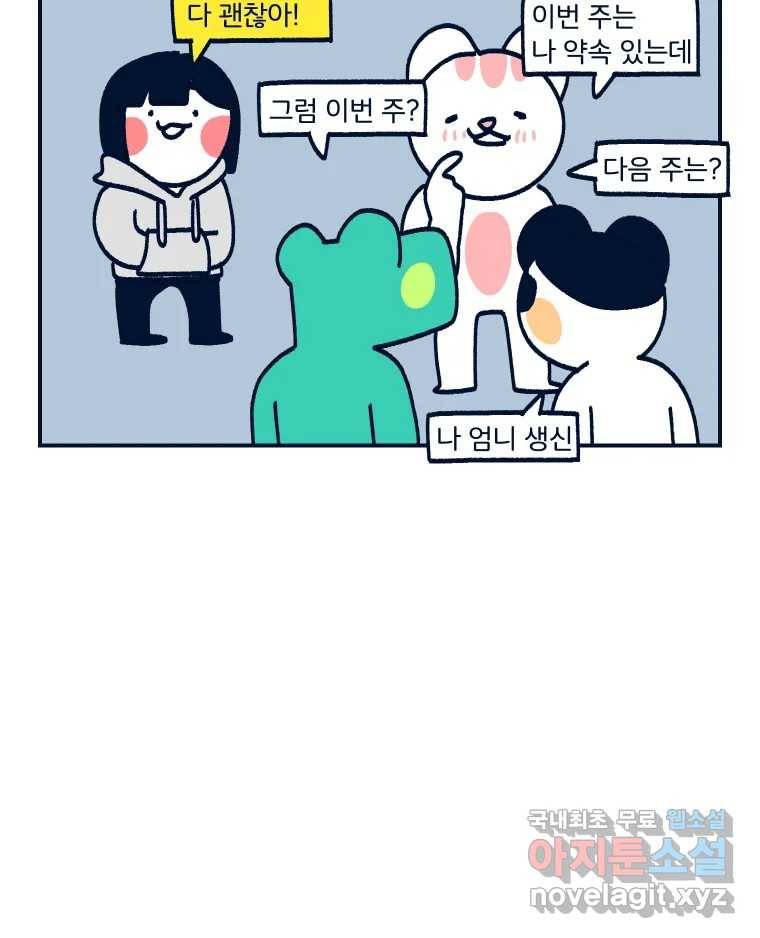 슬프게도 이게 내 인생 시즌3 21화 집들이 3