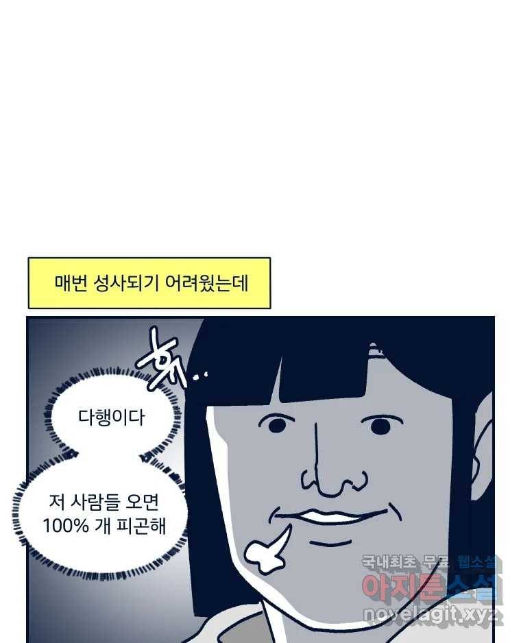 슬프게도 이게 내 인생 시즌3 21화 집들이 5