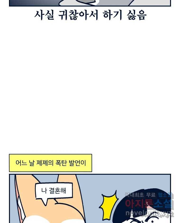 슬프게도 이게 내 인생 시즌3 21화 집들이 6