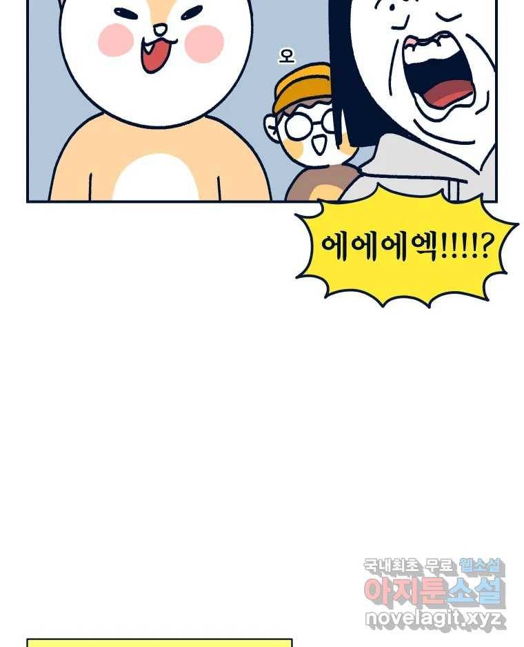 슬프게도 이게 내 인생 시즌3 21화 집들이 7