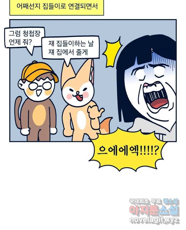 슬프게도 이게 내 인생 시즌3 21화 집들이 8