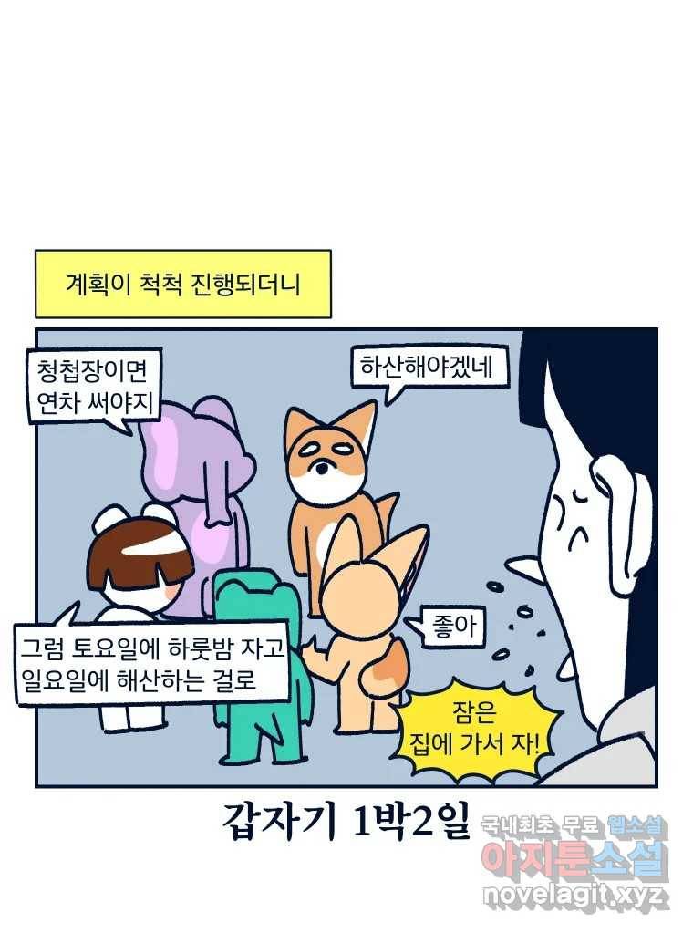 슬프게도 이게 내 인생 시즌3 21화 집들이 9