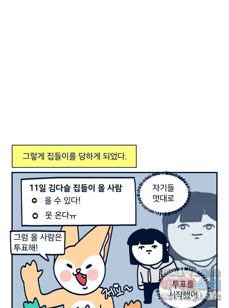 슬프게도 이게 내 인생 시즌3 21화 집들이 10