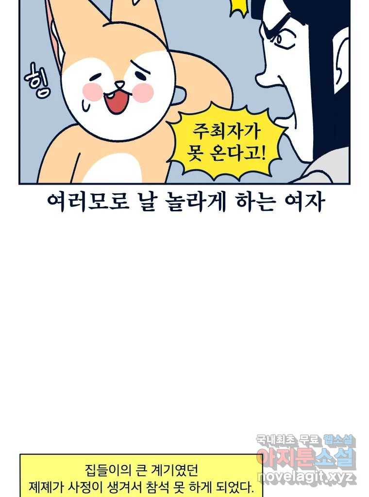 슬프게도 이게 내 인생 시즌3 21화 집들이 13
