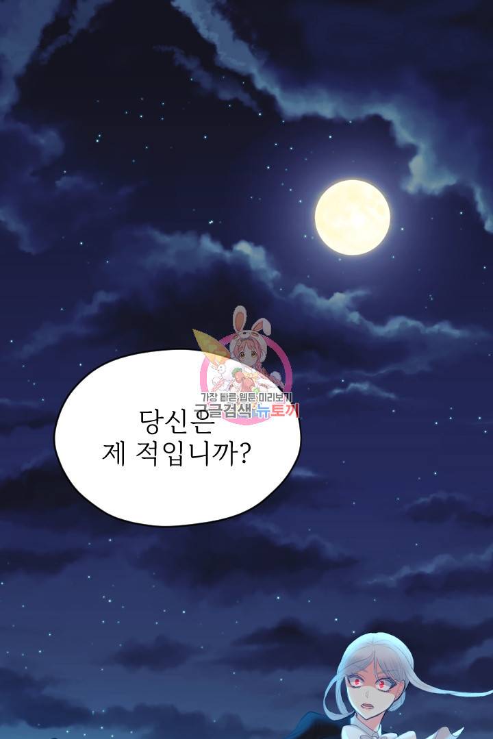 칠흑의 거버니스 26화 1